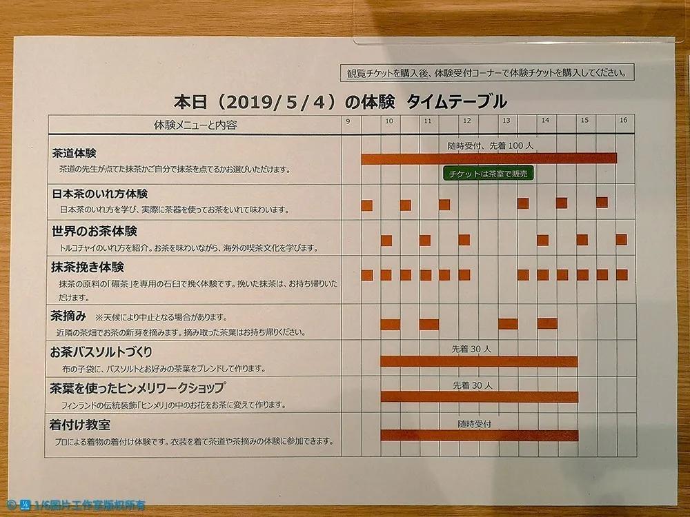 日本的茶博物馆,日本茶之都茶道体验