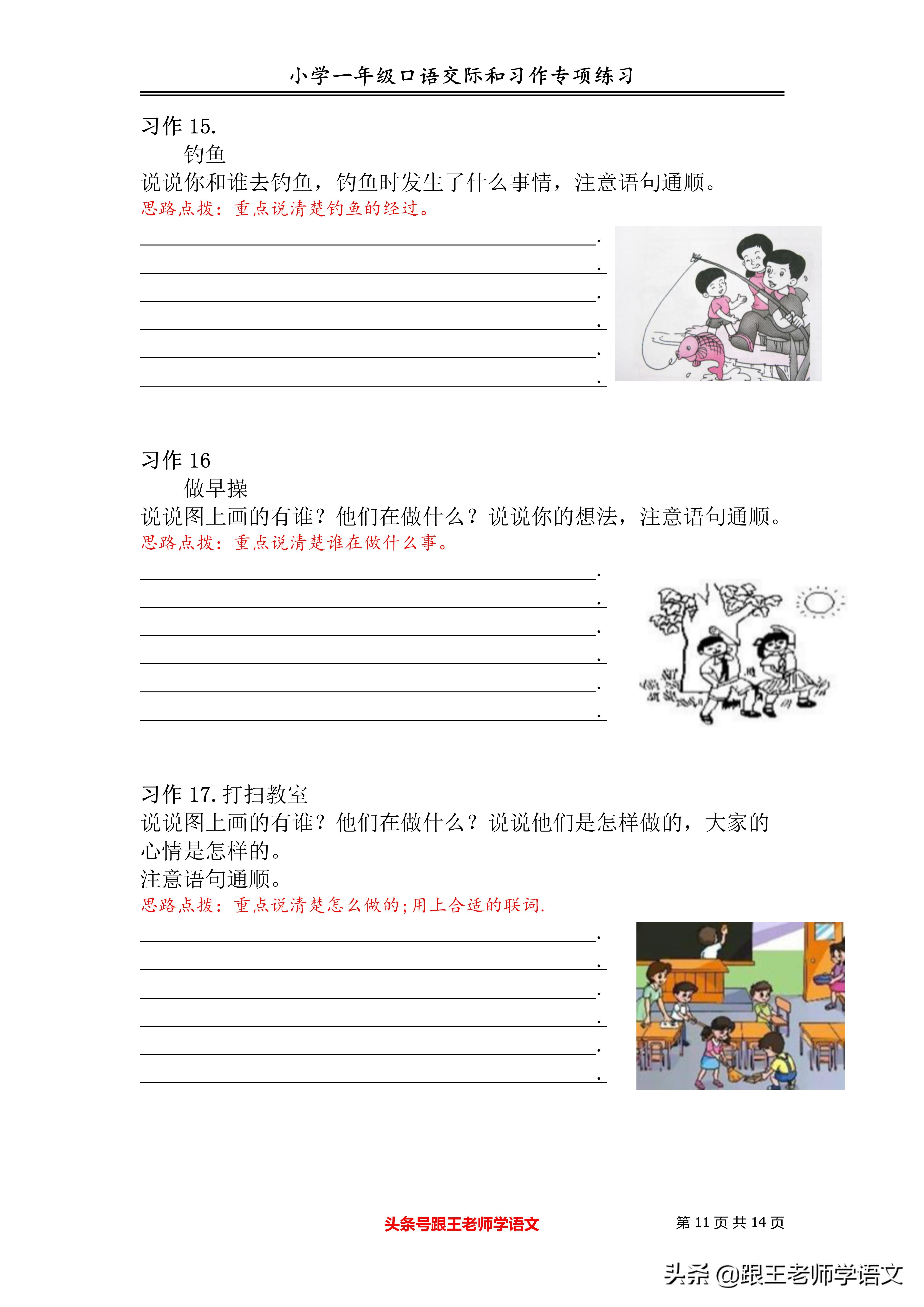 一年级练习写作文,一年级小朋友怎样练习写作文