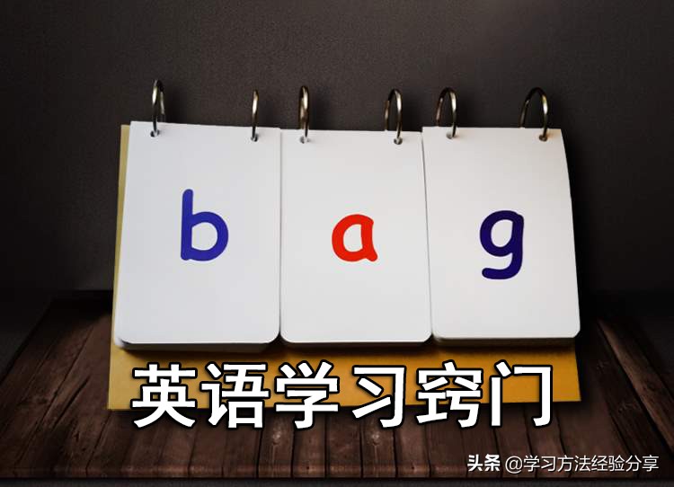 英语必学的十个方法,学英语不要太纠结语法