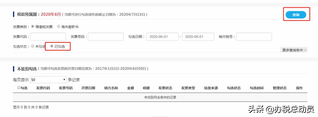 不要慌！取得不允许抵扣的发票这么做