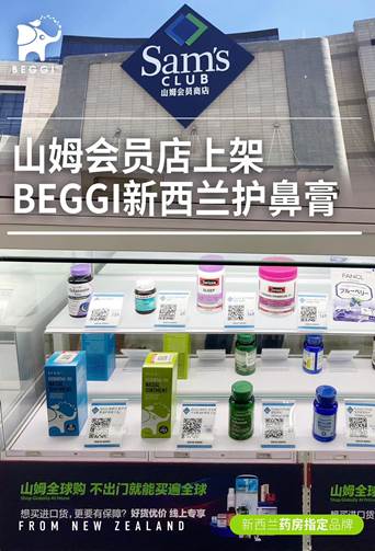 新西兰beggi护鼻膏,新西兰beggi精油护鼻膏