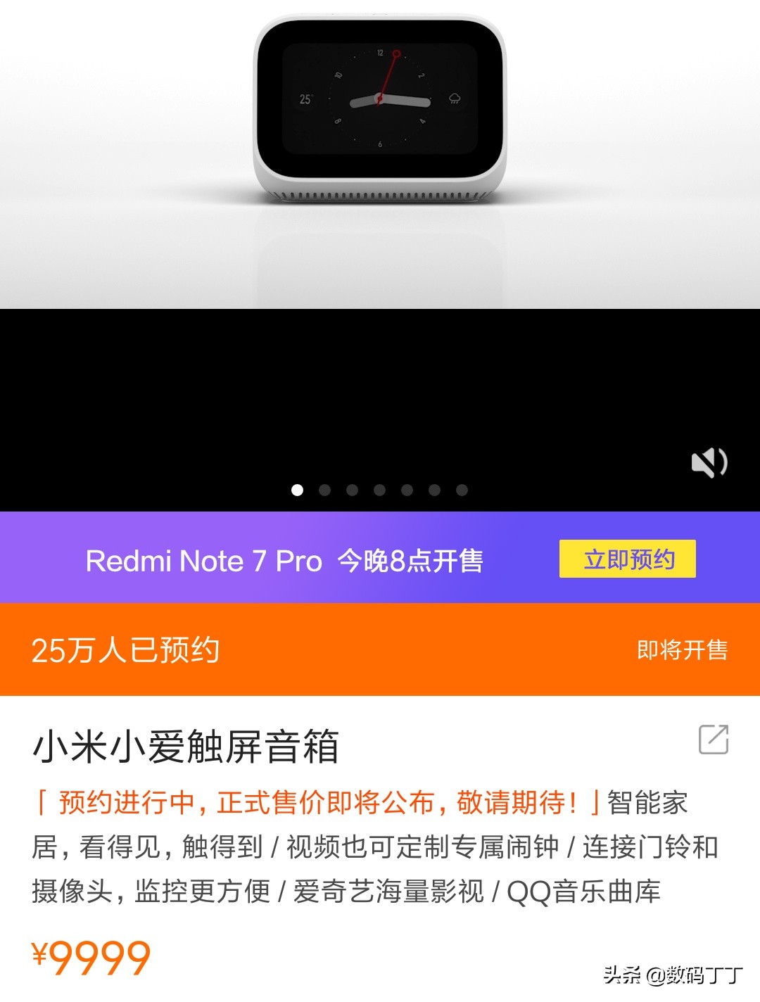 小爱触屏已经开卖，价格高达499元？丁丁分析：比真实价格高太多