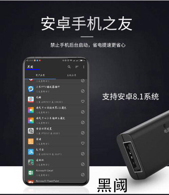 给大家分享一款可以控制应用后台的软件，“黑阈”，仅限安卓用户