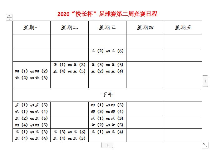 阳光体育快乐足球比赛,校长杯足球比赛简报