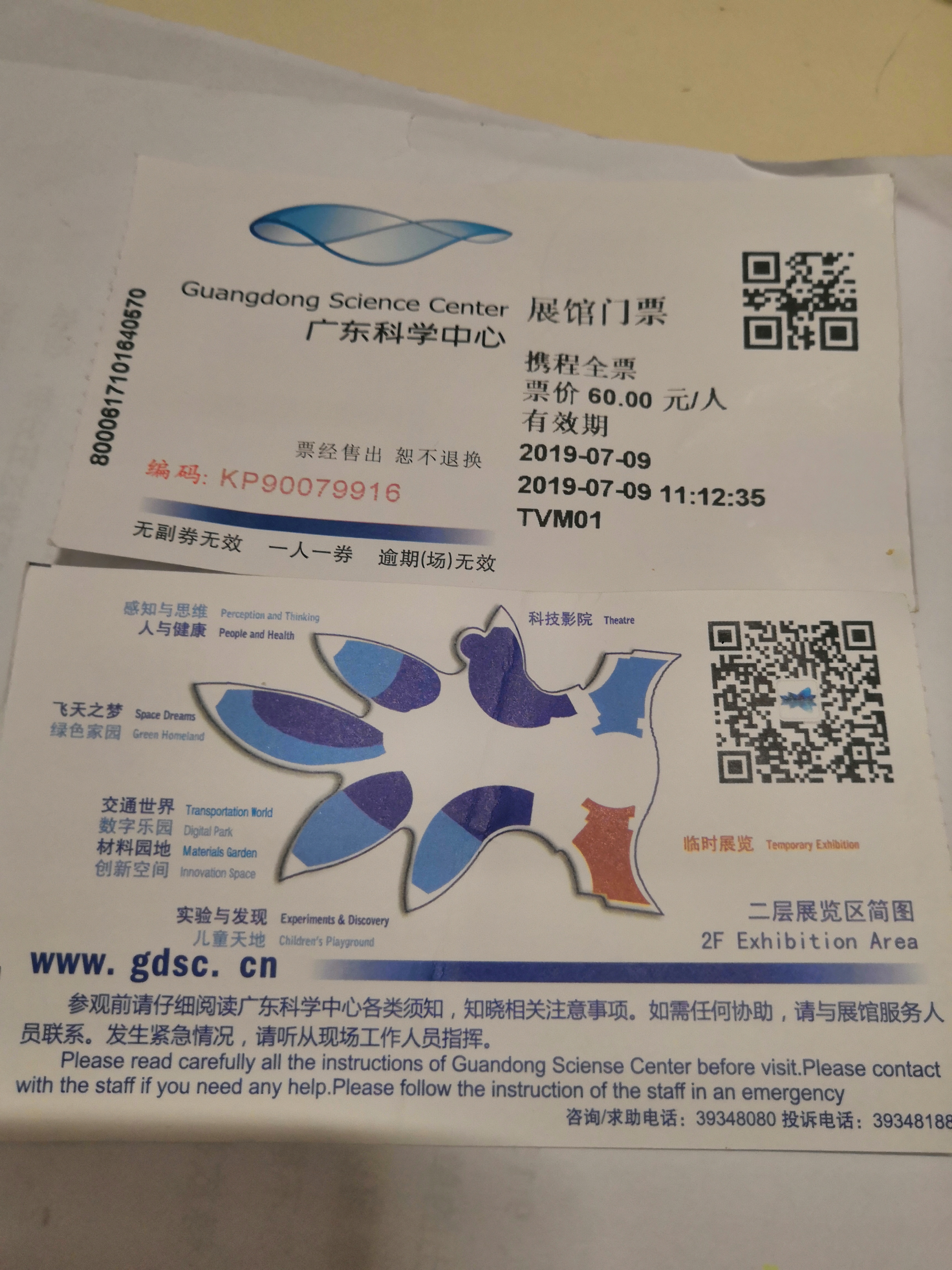 广东科学中心巨幕影院,广东科学中心城际站