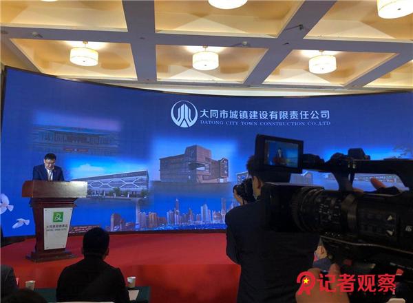 大同市城镇建设有限责任公司集中签约仪式在同举行