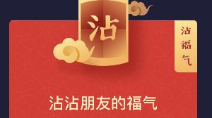 集五福的五福万能卡怎样获得,五福领取福卡