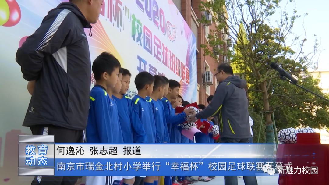 南京市长杯小学校园足球联赛,雨花区小学校园足球联赛开幕式