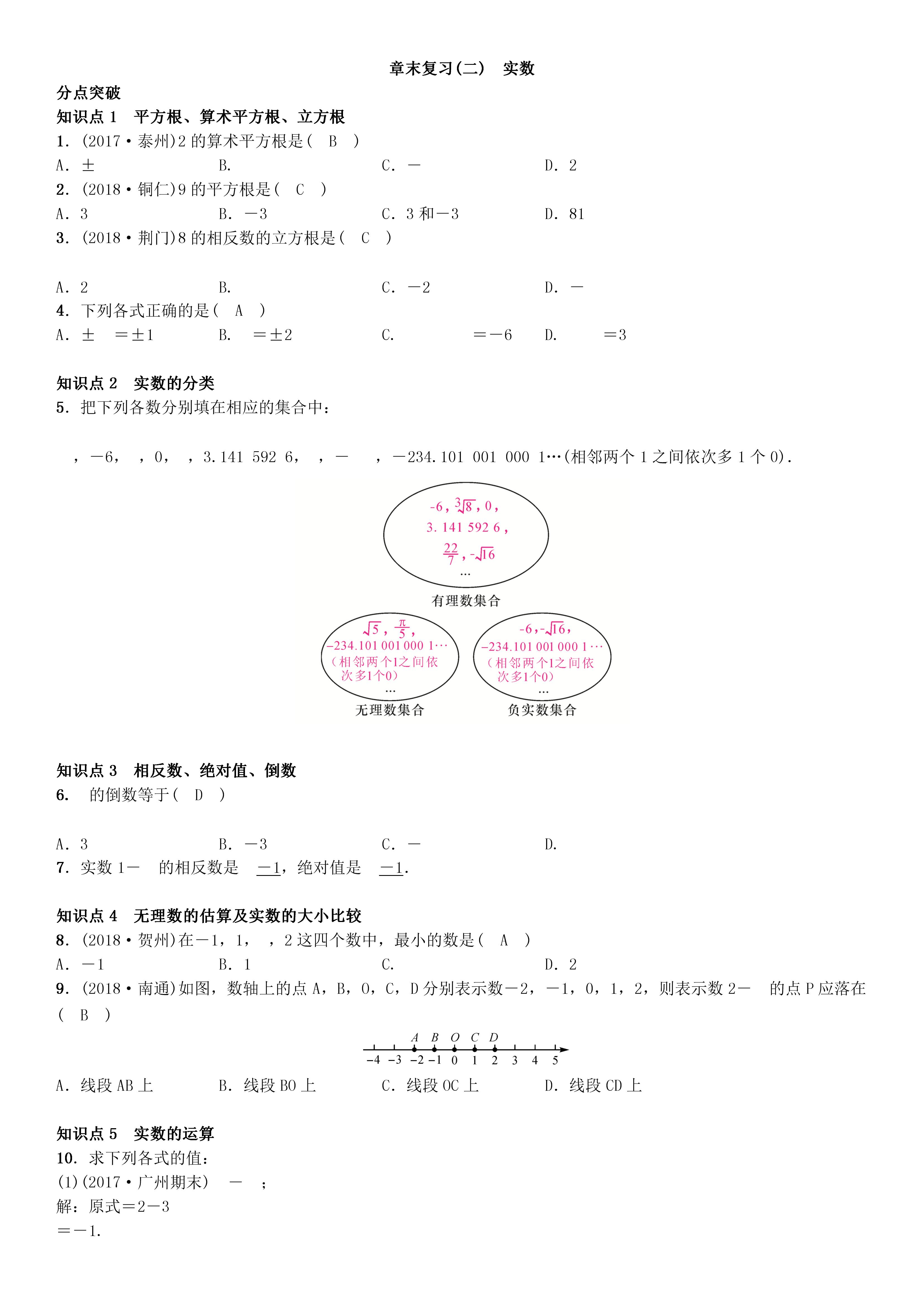 七年级下册数学第六章实数必考题,人教版七年级下册数学第六章实数