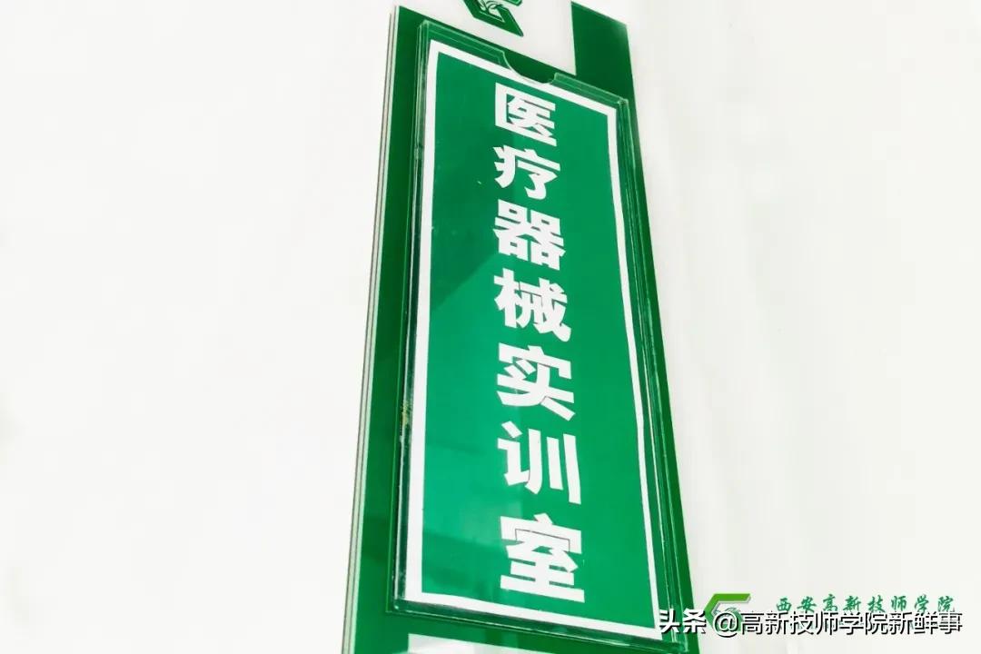 西安高新技师学院护理专业,西安医疗器械专业排名