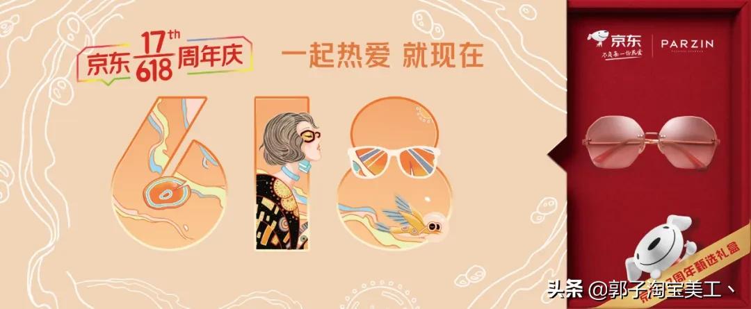 京东618三大关键词,京东618新标