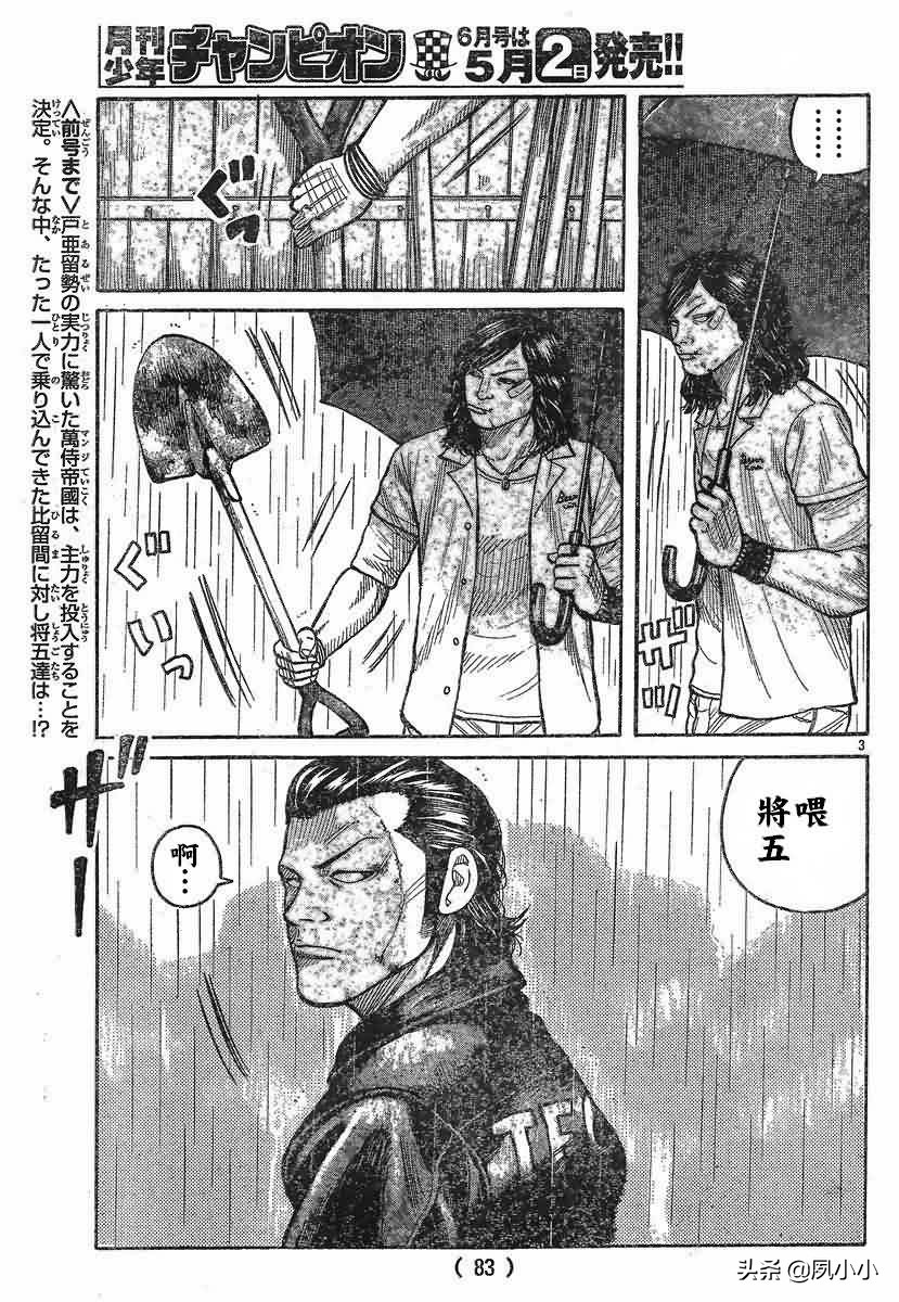 热血高校3最后集结,热血高校3第12话