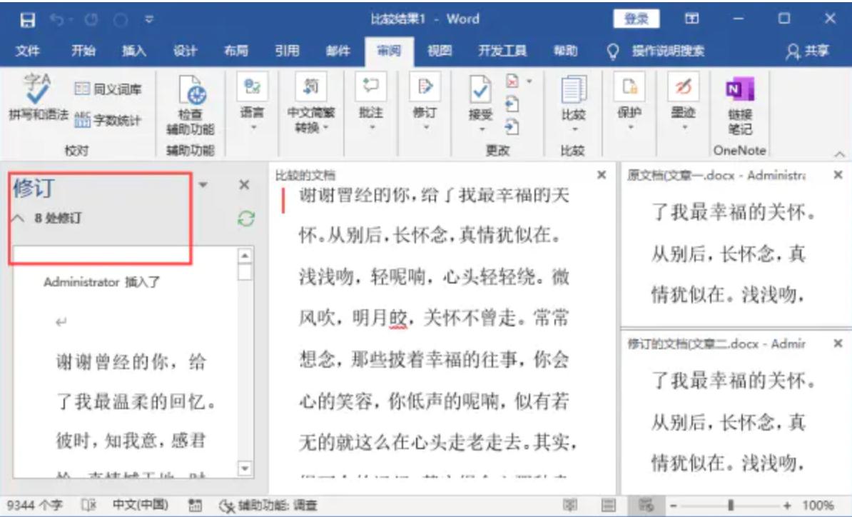 快速找出两列数据不同之处,word比较两个文档自动找差异