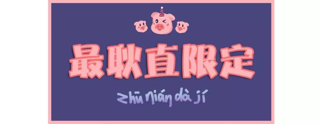 猪年限定款有哪些品牌,猪年限定哪款最值得购买