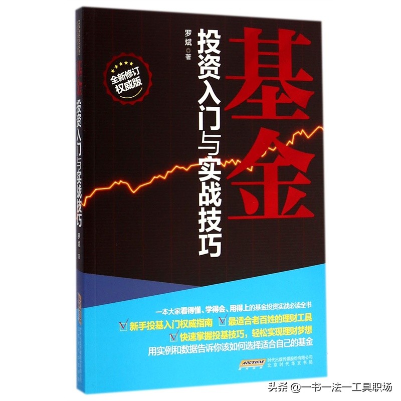 最适合普通小白入门的投资工具是,最基础的投资方法和技巧