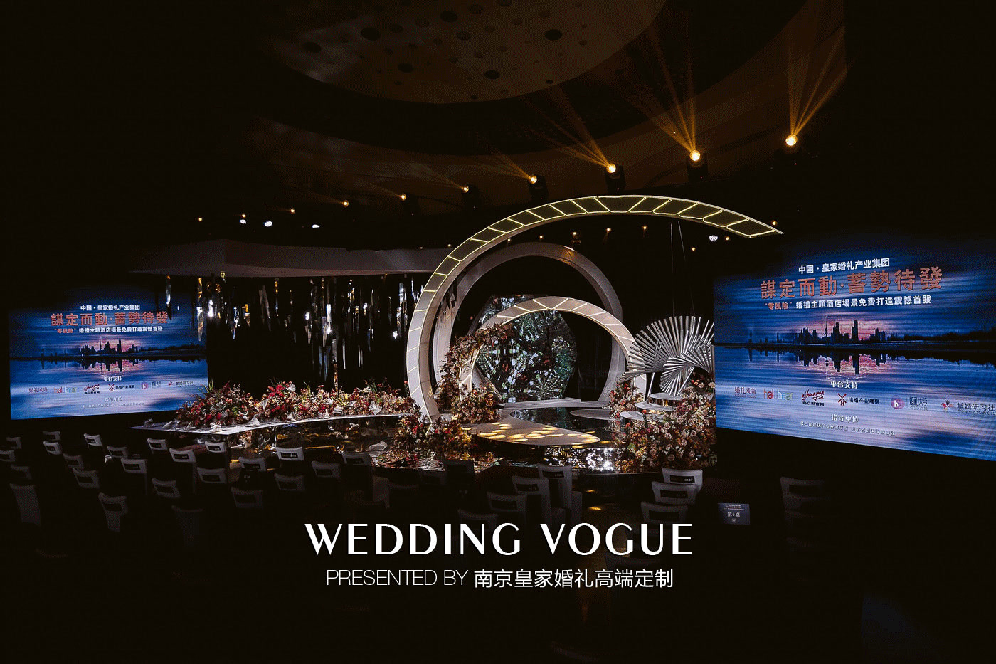 酒店婚礼小型简单大气舞台背景,免费婚礼主题酒店