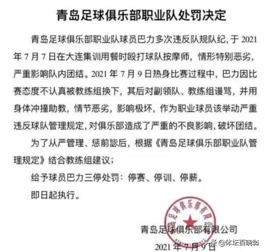 他本可成*疆新**足球旗帜人物，却自带刺头属性，多次被三停还遭开除