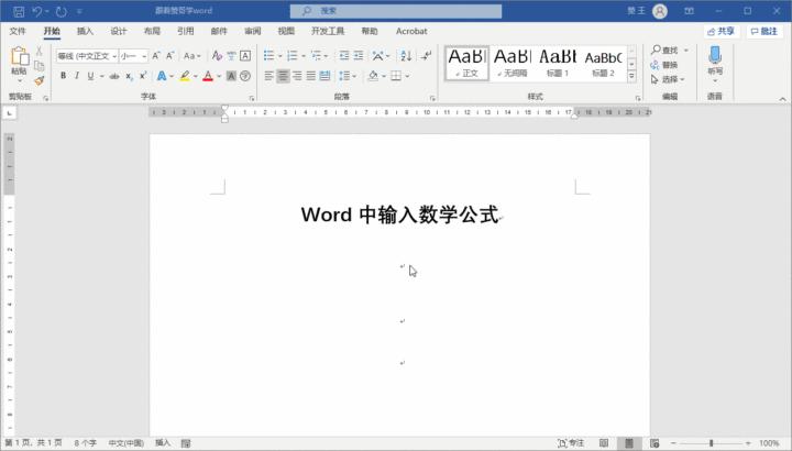 怎么在word里打出数学公式,word怎么输入复杂数学公式