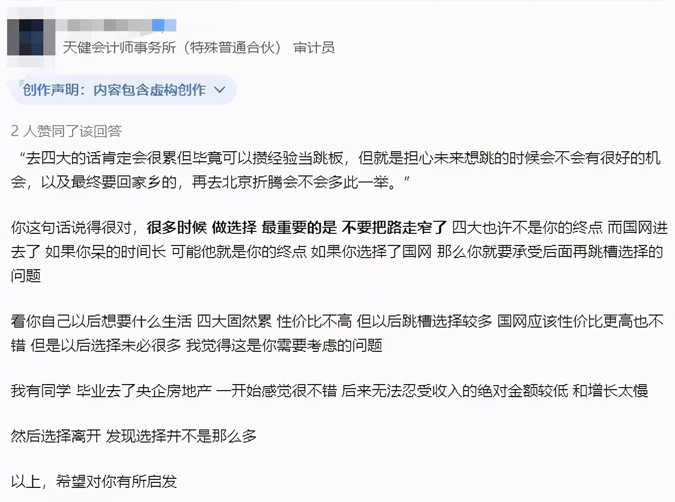 国家电网财务会计招聘,国家电网招聘财务工资