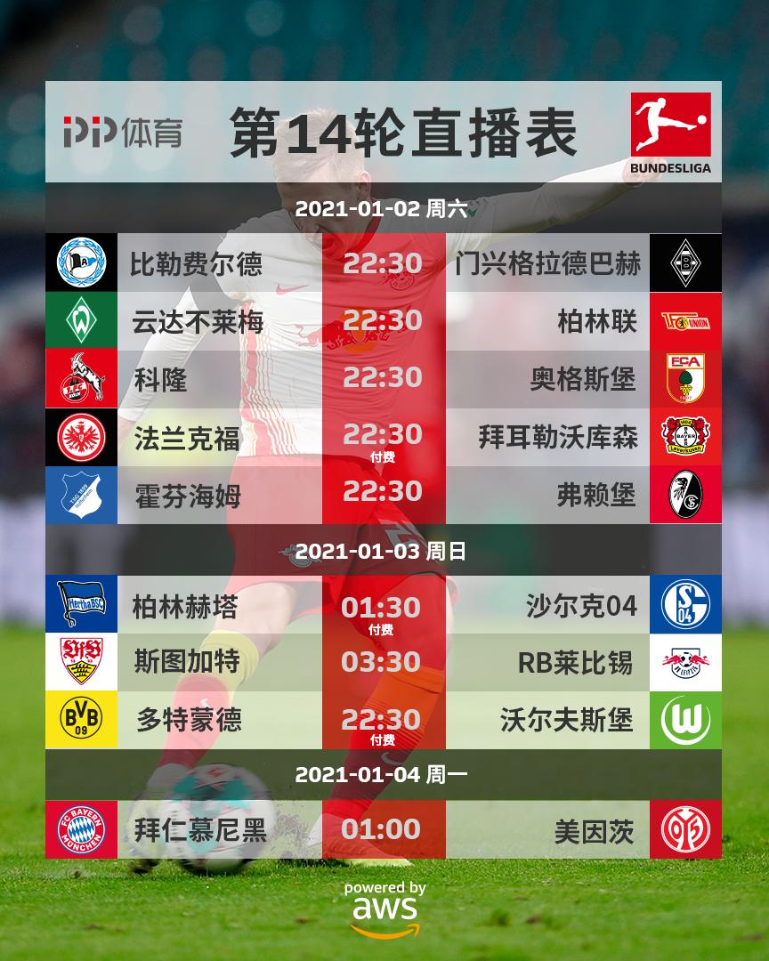 今天德甲有没有比赛,新一轮德甲