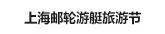 与祖国一起过节，虹口文化品牌中的节庆活动介绍给你~