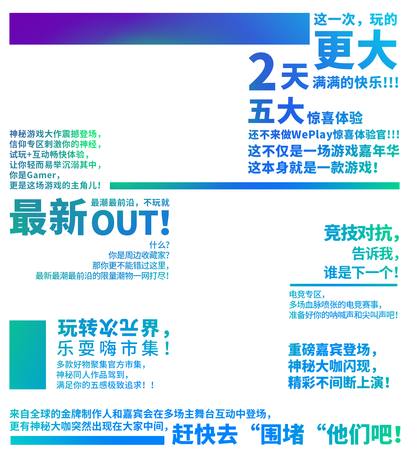 上海weplay游戏文化展,weplay游戏文化展是什么