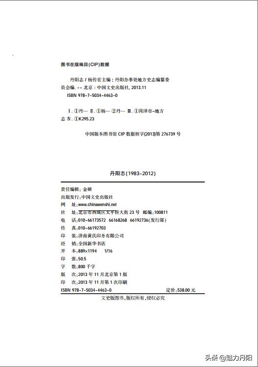 菏泽市经济开发区《丹阳志》（上）需要收藏者，请留地址联系。