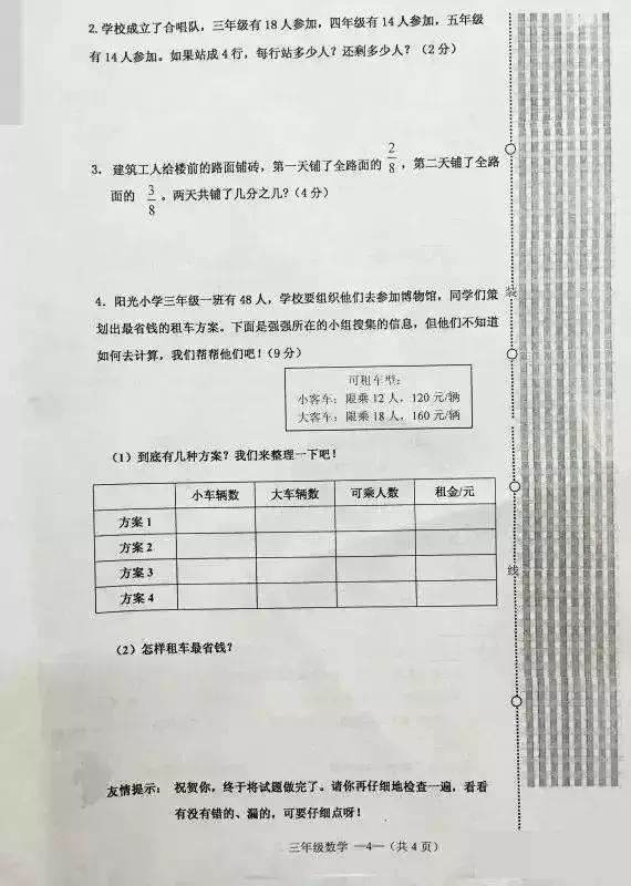 沈阳市七下各区数学期末试卷,沈河区三年级下期末数学真题卷