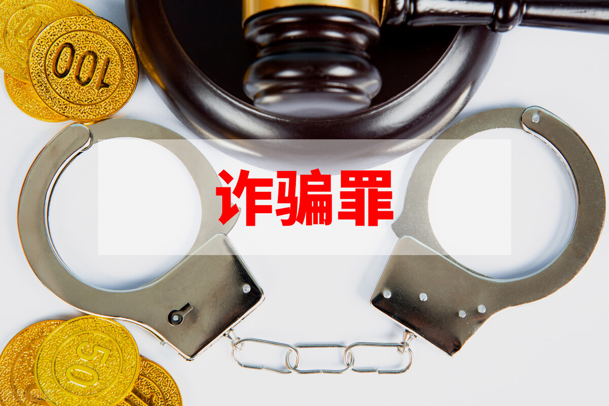 诈骗罪量刑标准的数额如何认定,诈骗罪的认定及量刑标准
