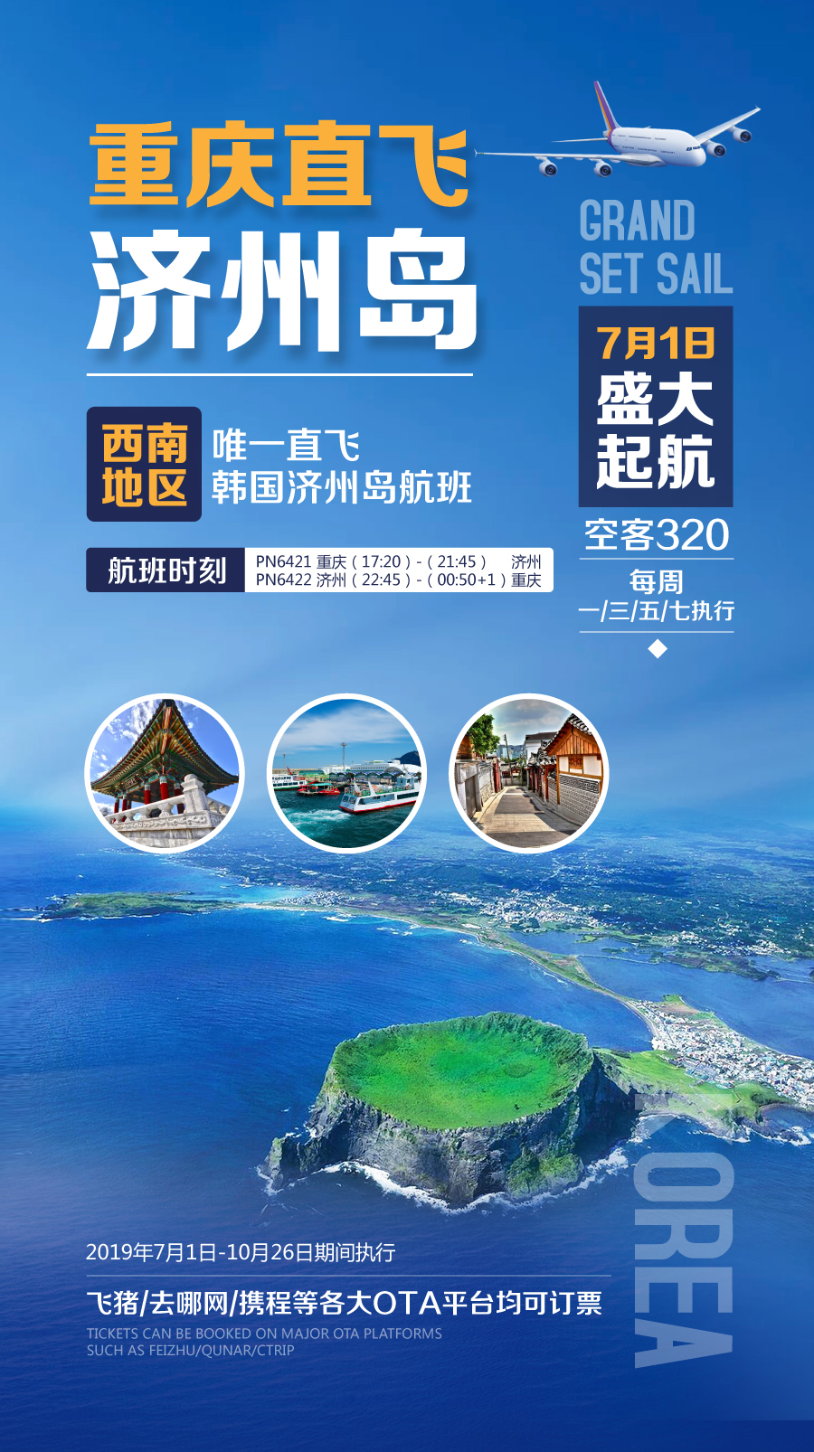 为什么韩国这么多广域市,为什么现在很多人去韩国济州岛