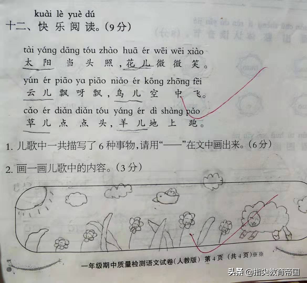 一年级期中语文考试重点难点复习,2022年一年级下册语文期中试卷