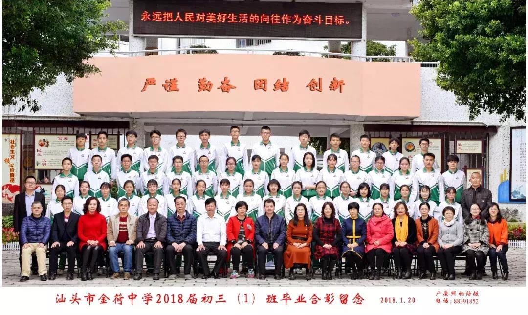 金荷中学,汕头市金荷中学