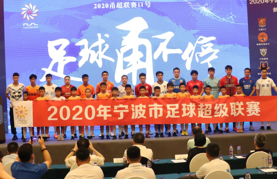 2022宁波足球超级联赛开幕式,2024宁波足球超级联赛