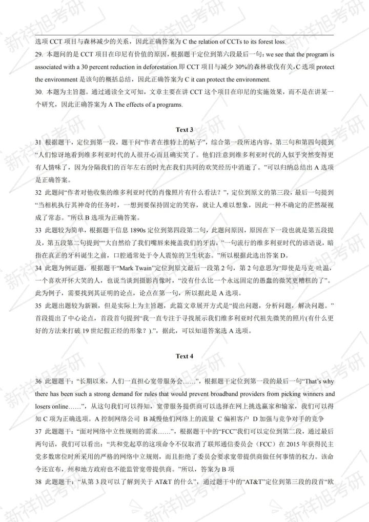 2021年英语a级12月考试题及答案,2023研究生考试英语一