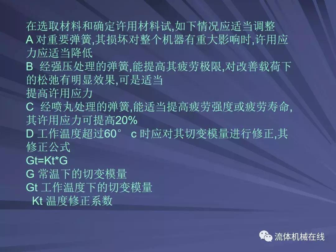 弹簧设计关注事项图片,弹簧设计计算实例