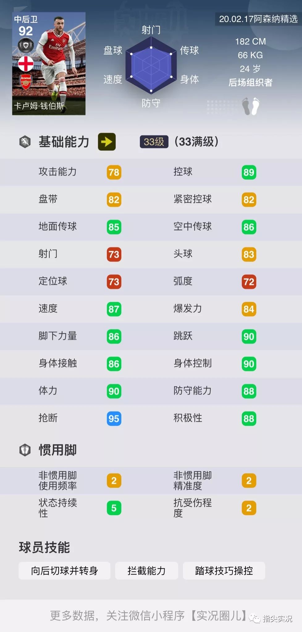 实况足球手游2024利物浦传奇,实况足球曼城vs阿森纳