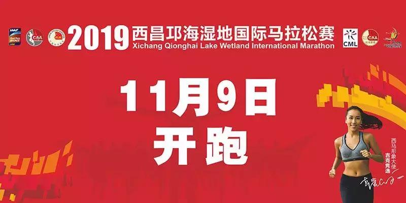 四川最美马拉松赛道,西昌邛海湿地马拉松赛