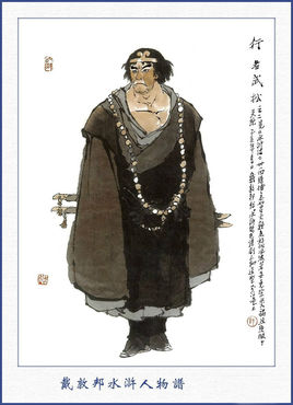 水浒中的戒刀,从兵器角度读水浒