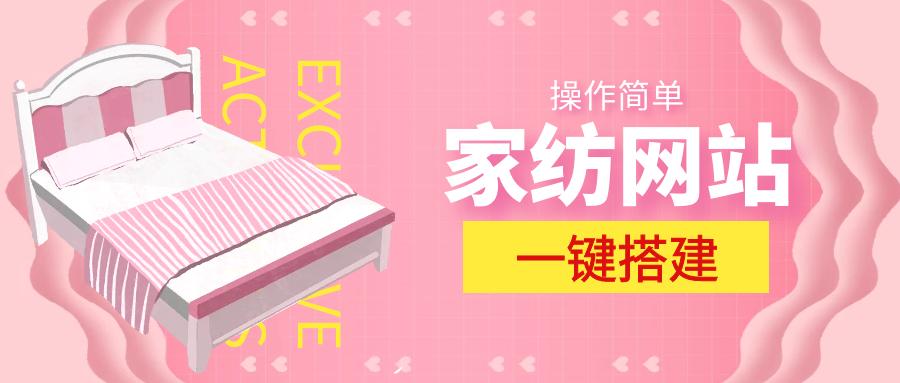 家纺网站如何优化营销方案,家纺私域流量搭建