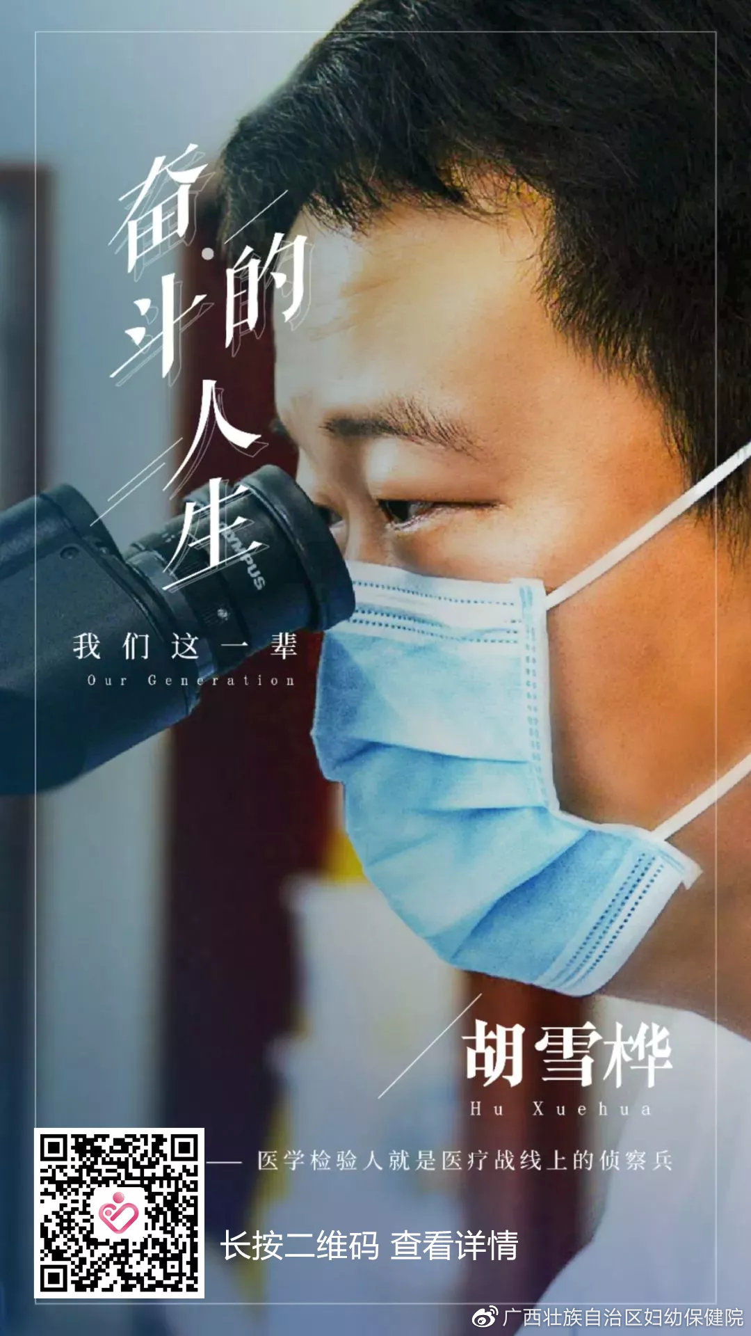 90后医生事迹有感,关于90后白衣天使的事例