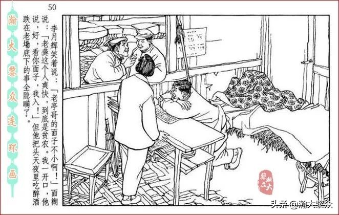 瀚大黎众横屏连环画,连环画宣纸版山乡巨变贺友直