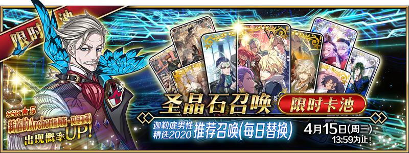 fgo命运冠位指定国服迦勒底男性精选2020推荐召唤，可抽孔明*狗黑**