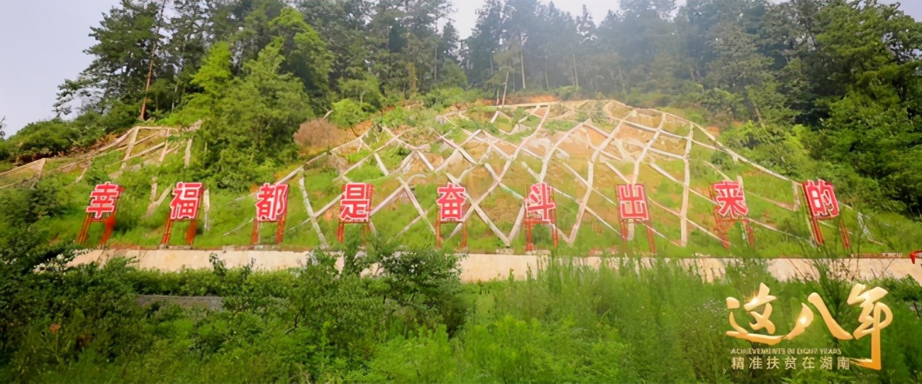 首倡之地的首倡之为《这八年——精准扶贫在湖南》：一部湖南精准扶贫影像志