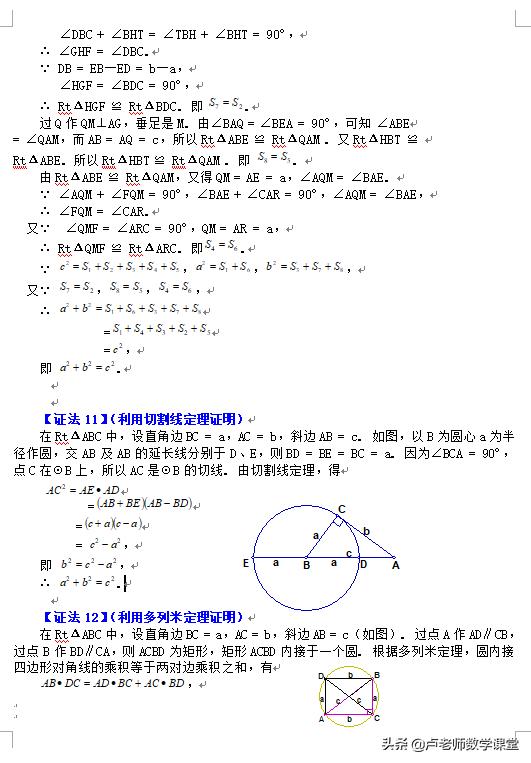 勾股定理的证明方法图片大全,勾股定理证明方法教学视频