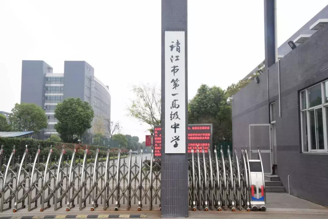 靖江一中视频,靖江一中