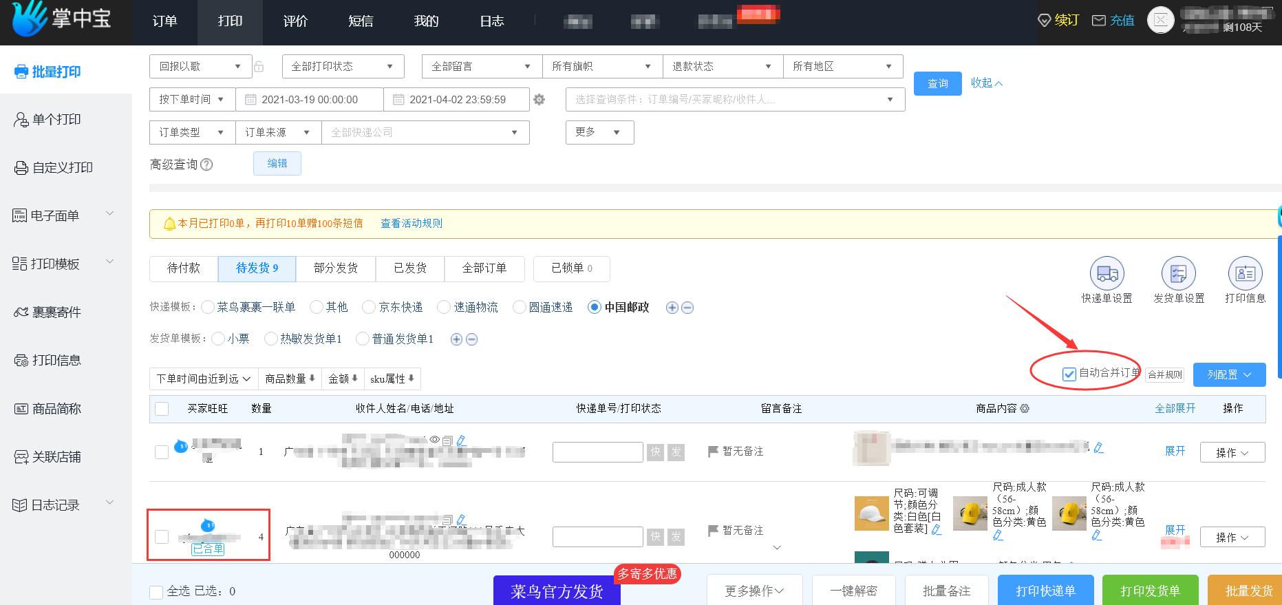 打印淘宝订单怎么选打印机,淘宝打印手工订单怎么样快