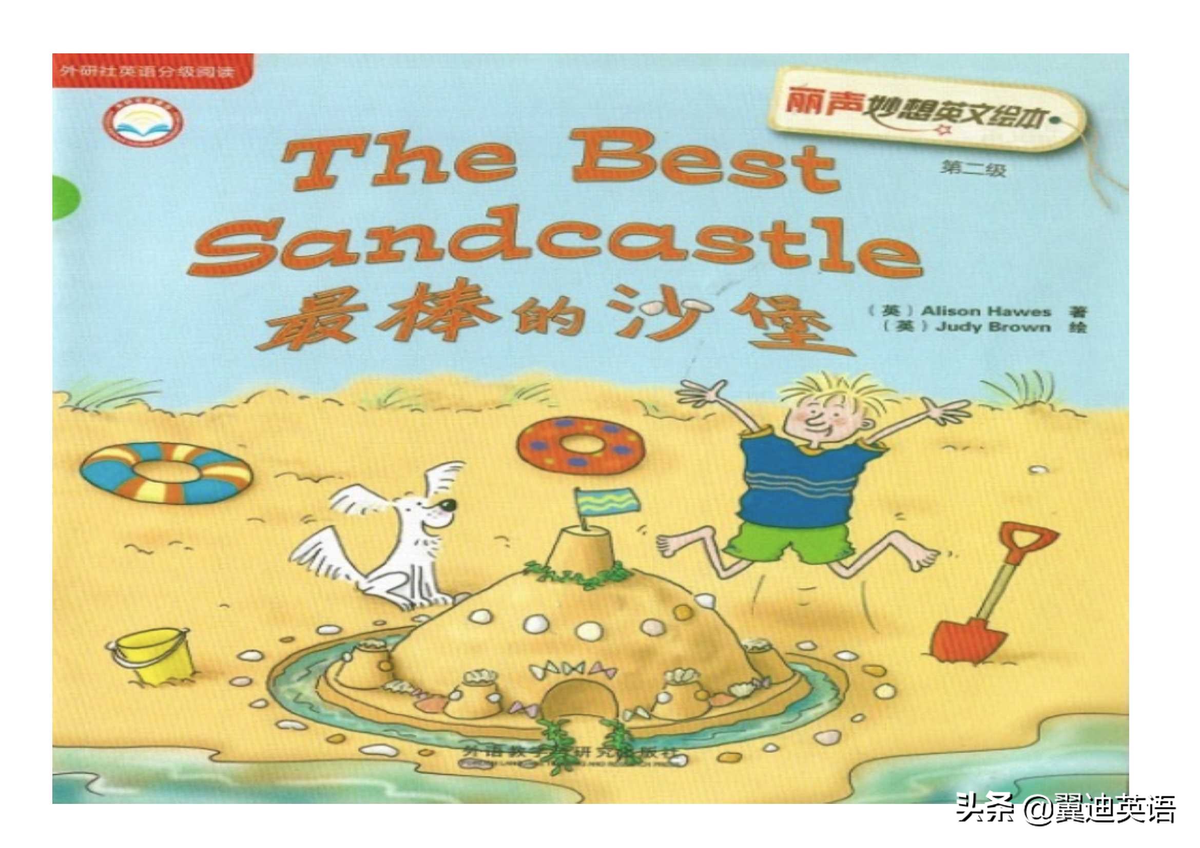 丽声妙想英文绘本有没有点读笔,丽声妙想绘本阅读3级