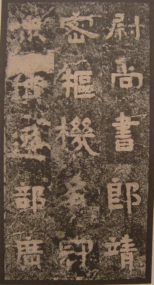 谷朗碑字帖,谷朗碑的艺术价值