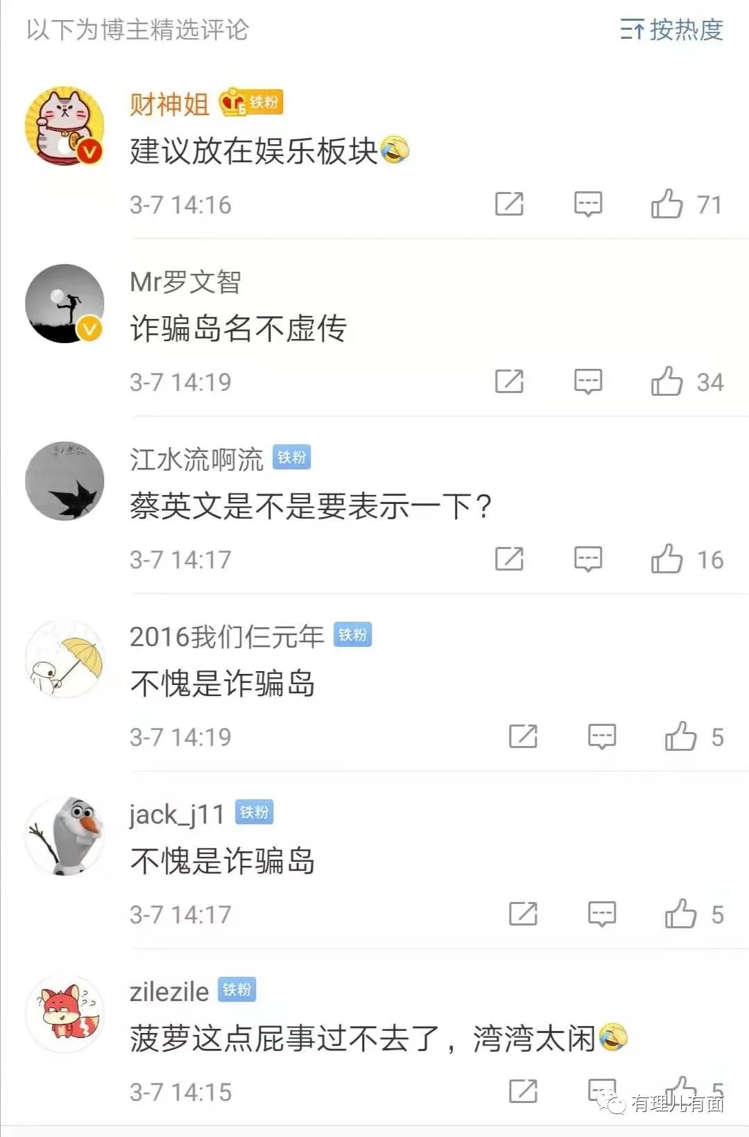 过瘾！台蛙竟为此事方寸大乱！