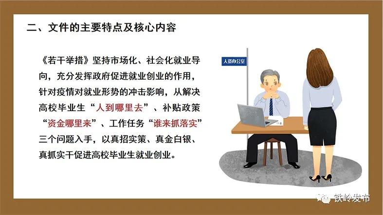 新闻热点大事件铁岭,铁岭新闻头条2020年
